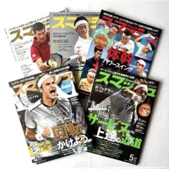 【5冊セット】テニス雑誌 スマッシュ 別冊付録完備