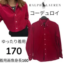 24時間限定価格ラルフローレン　コーデュロイ　長袖シャツ　赤レッド　170