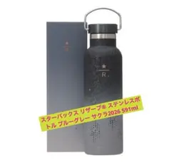 スターバックス リザーブ ロースタリー東京 夜桜ブルーグレー 591ml