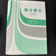 微分積分