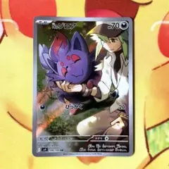 2025年最新】ゾロアarの人気アイテム - メルカリ