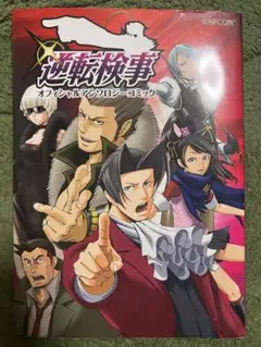 2025年最新】逆転検事 アンソロジーの人気アイテム - メルカリ