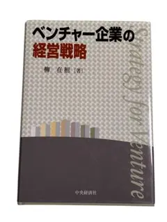 ベンチャー企業