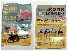 KOMA TATAMEL BIKE CUSTOM タタメルバイク