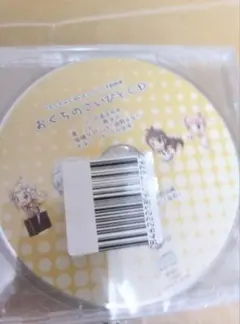 ちっちゃくないもん　CD