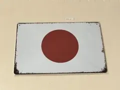 日本国旗 日の丸 ブリキ看板 インテリア