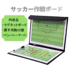 サッカー 作戦ボード 戦術 フットサル 陣形 監督コーチ マグネット式