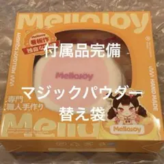 新品未開封】メロジョイ Lサイズ贅沢スフレ マジックパウダー - メルカリ