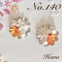 No.140　オレンジと白　本物のお花のピアス　イヤリング　パール