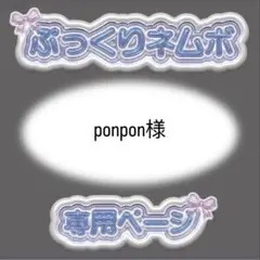 ponpon様 ぷっくりネームボード オーダー
