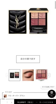 り*こ様 サンローラン　アイシャドウ　クチュールミニクラッチ　710 オーバーブ