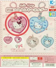 ハローキティ 刺繍カスタムキーホルダー　デザインA 1個