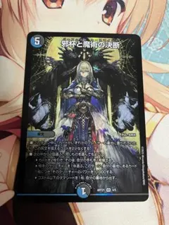 デュエルマスターズ　邪杯と魔術の決断　パーフェクト・カースマインド　神アート