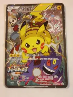ピカチュウ：バトルフェスタ2014 PROMO XYシリーズプロモーションカー…のサムネイル