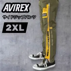 【新品タグ付き】アヴィレックス リモデルサイドジップパンツ ミリタリー 2XL AVIREX（アヴィレックス）の「リモデル サイドジップ パンツ