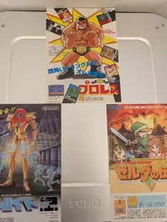ディスクシステム チラシ3枚