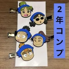 忍たま乱太郎　前髪クリップ　2年生セット 羽丹羽石人 時友四郎兵衛