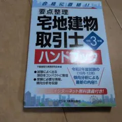 趣旨・規範ハンドブック 3 第8版 - メルカリ