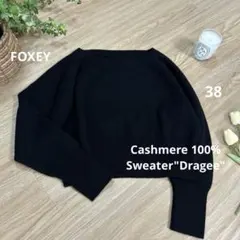 FOXEYフォクシー　カシミヤ100％ニット　ドラジェ　38　セーター　ブラックのサムネイル