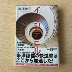 インシテミル