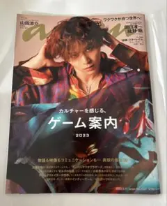 anan 山田涼介　2023年5月17日号