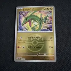 【300円スタート！vol2】レックウザ フレンドボールミラー　メガドリーム