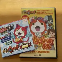 妖怪ウォッチ ゲラゲラポーのうた&マックDVD