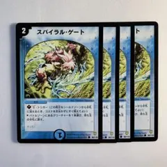 84818 スパイラルゲート