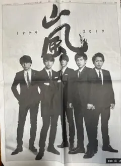 嵐　読売新聞　2018年