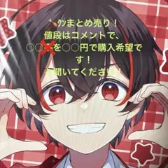 ゆあんくんまとめ売り