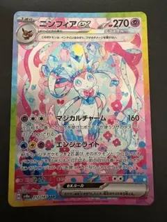 【印刷ズレ】ニンフィアex sar ポケカ ポケモンカード