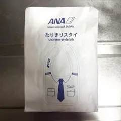 【新品未開封！】 ANA なりきりスタイ パイロット 制服デザイン 非売品