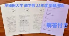 早稲田 青本 商学部 2012〜2023 早稲田大学（商学部）｜「赤本」の教学社 大学過去問題集
