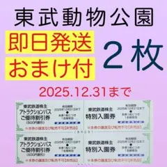東武動物公園 特別入園券２枚•アトラクションパス割引券２枚ah