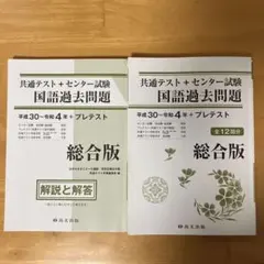共通テスト+センター試験 国語過去問題