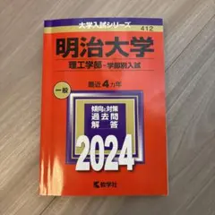 福岡大学 赤本 2024年入試対策 - メルカリ