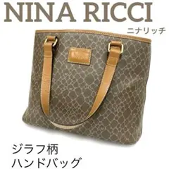 【正規品】NINARICCI ニナリッチ　ジラフ柄　ハンドバッグ　レディース