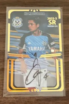 ジュビロ磐田　オンサイト　松原后　SR