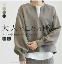 ★新品未使用★スエード　ポンチ袖　タック　スウェット　カットソー　キーネック