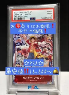 最安値‼️☆PSA☆ONE PIECE DAY’24 来場者特典 ST10-006