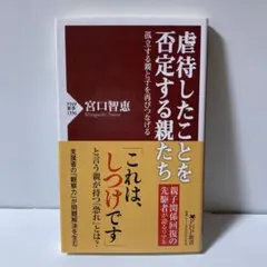 虐待したことを否定する親たち 孤立する親と子を再びつなげる　T30