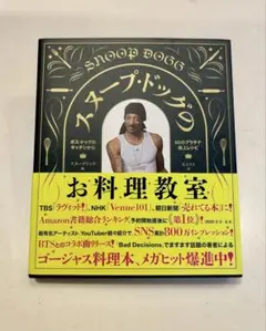 スヌープ・ドッグのお料理教室