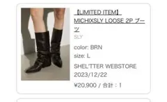 MICHIXSLY ルーズ 2P ブーツ L ブラウン