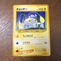 ポケモンカード チョンチー マクドナルド プロモ - メルカリ