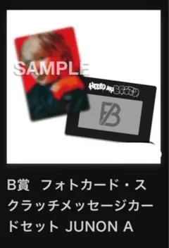 BE:FIRST JUNONフォトカード