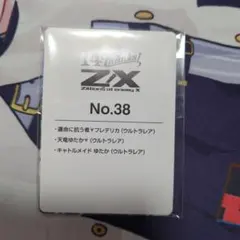 z/x ゼクス 天竜ゆたか URセット 未開封 フォーティーン