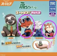 肩ズン ズートピア