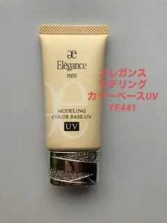 美品　Elégance モデリング カラーベース UV YE441のサムネイル