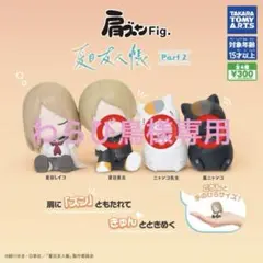 夏目友人帳　肩ズンPart 2