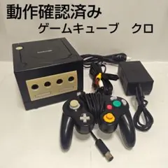 すぐ遊べるセット　ニンテンドー　ゲームキューブ　本体セット　任天堂純正　クロ